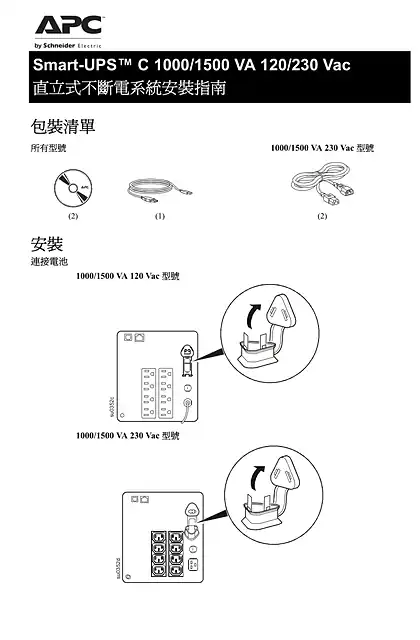 schneider施耐德Installation Guide Smart-UPS C 1000_1500_2000_3000kVA 120_230Vac Tower